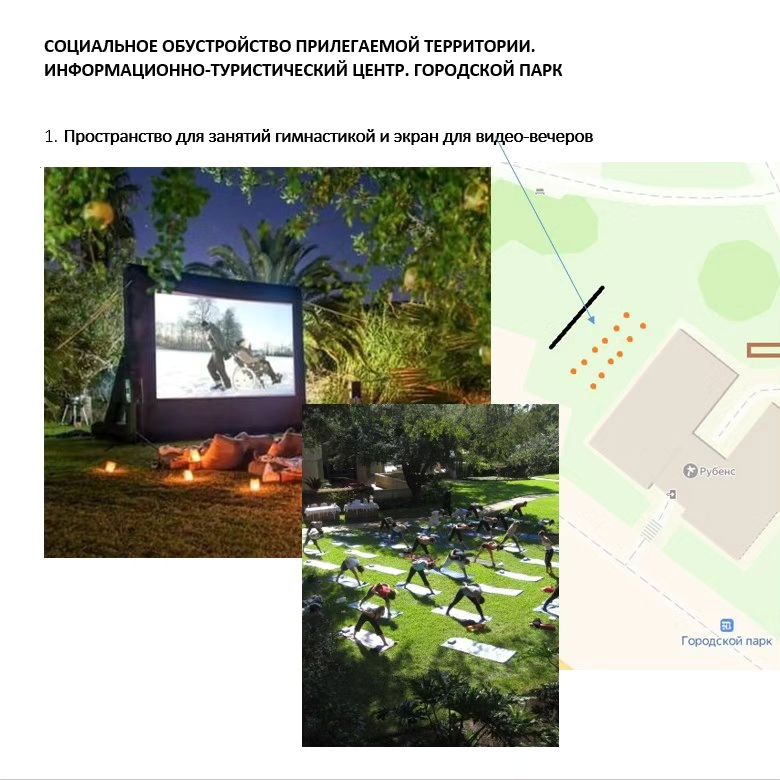 В обновленном городском парке Волковыска будет располагаться большой экран для кинопоказов под открытым небом и площадка для занятий гимнастикой.